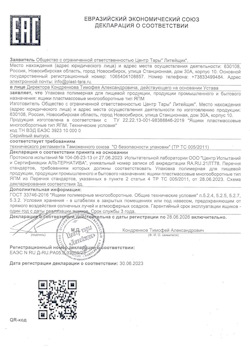 30.06.2023 Белая Калитва - Упаковка полимерная